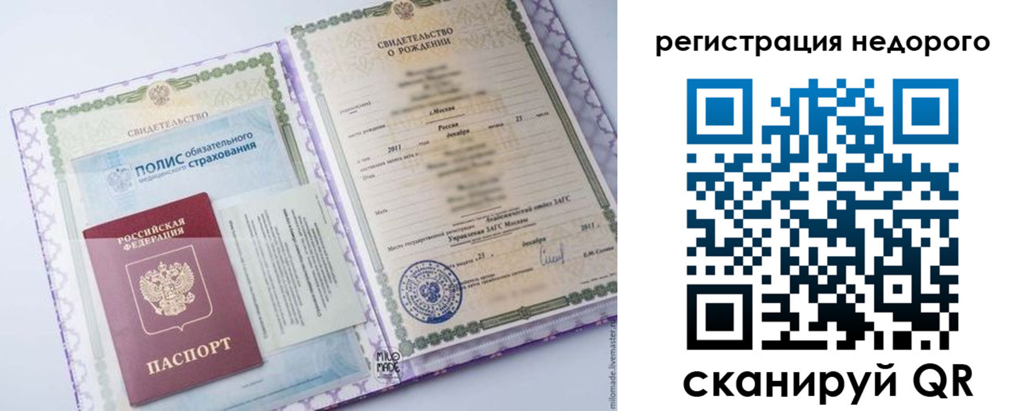 прописка ребенка в Кремёнках
